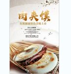 肉夹馍 