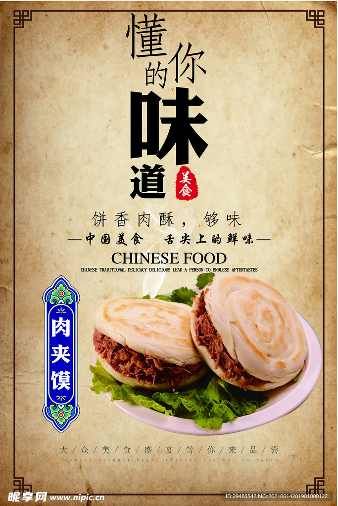 肉夹馍