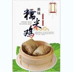 糯米鸡