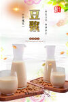 豆浆