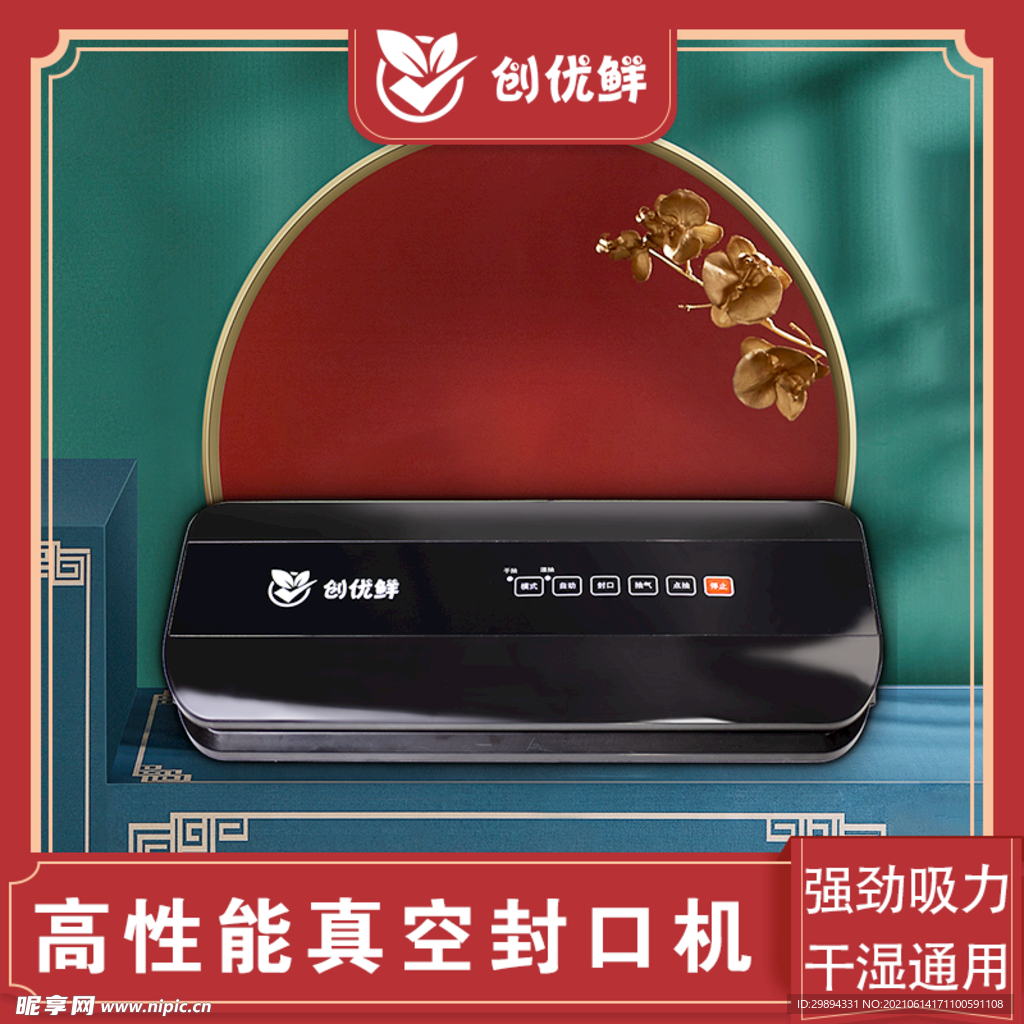 真空封口机主图