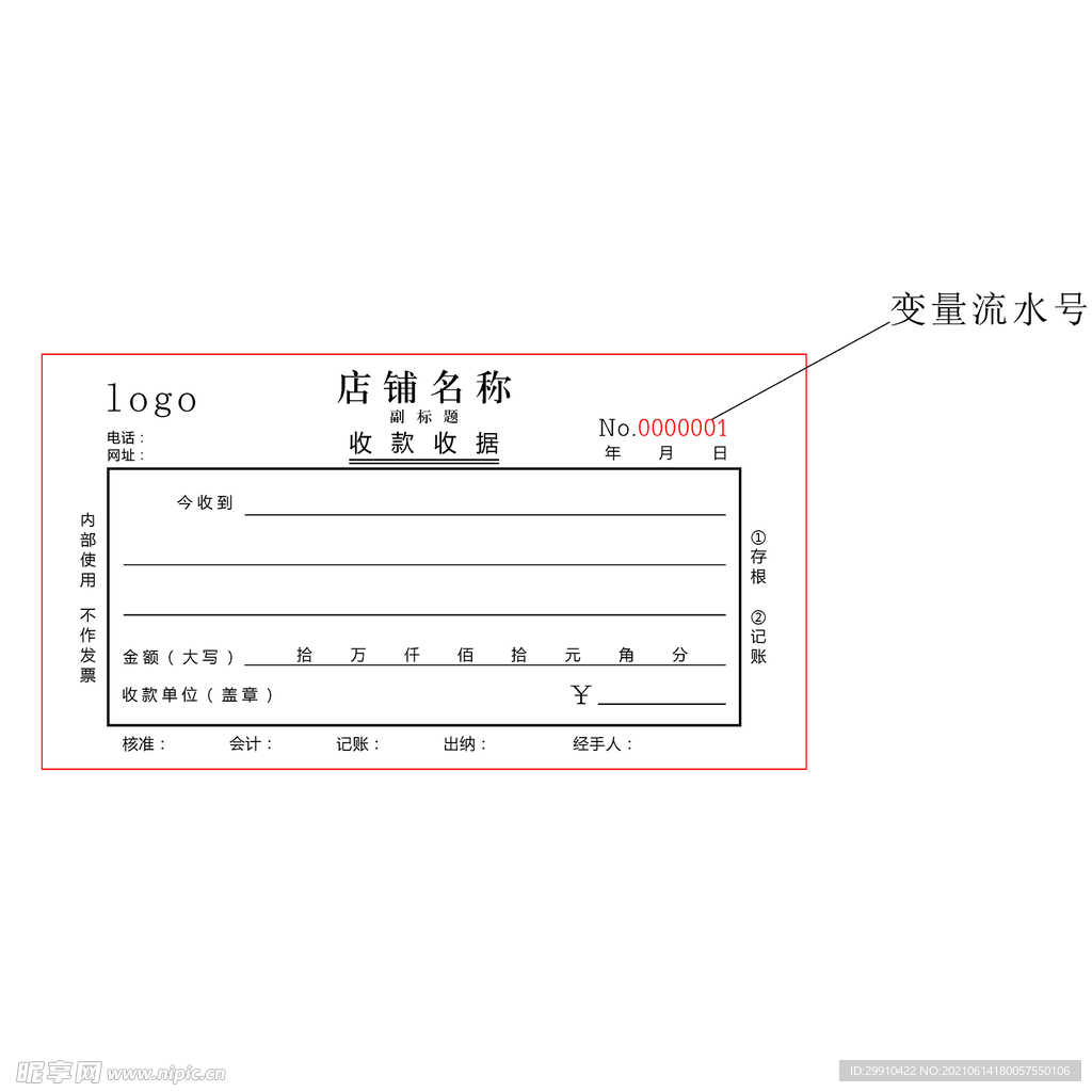 收据