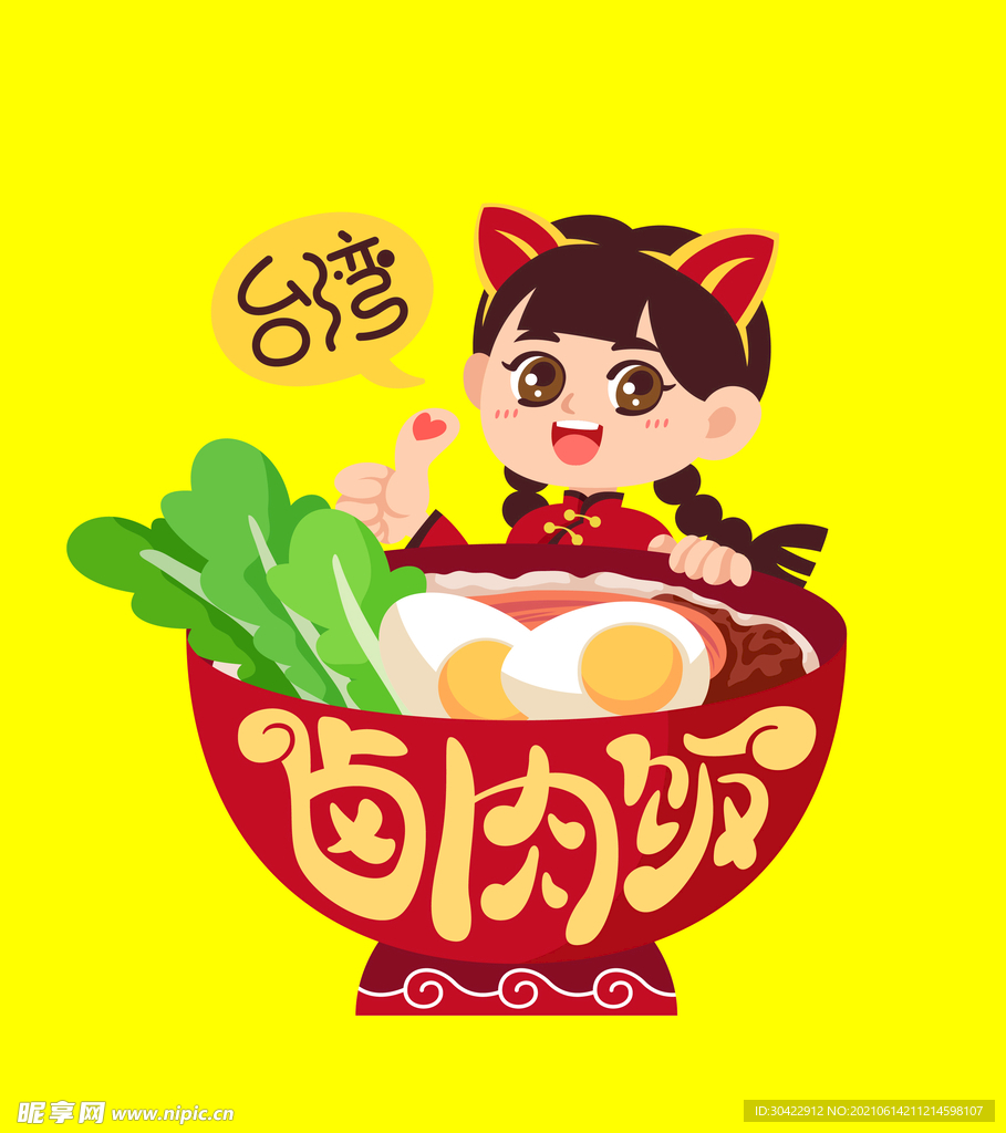 AI矢量插画风猫耳女孩卤肉饭