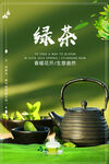 绿茶海报