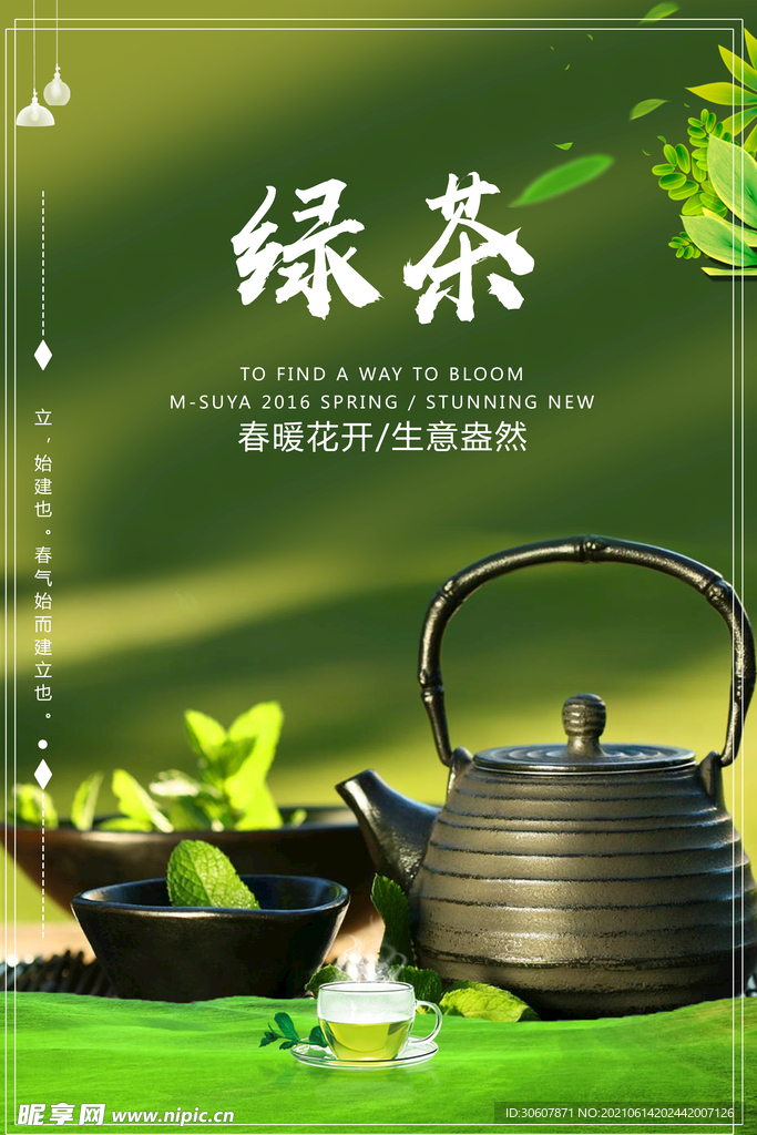 绿茶海报