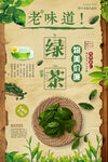 绿茶海报