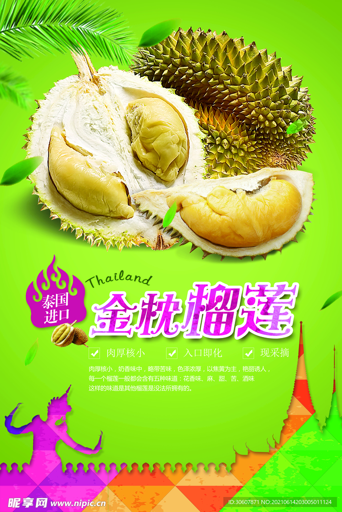 榴莲海报