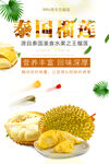 榴莲海报