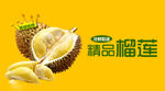 榴莲海报