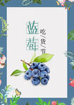 蓝莓海报