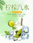 柠檬水海报