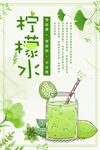 柠檬水海报