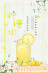 柠檬水海报