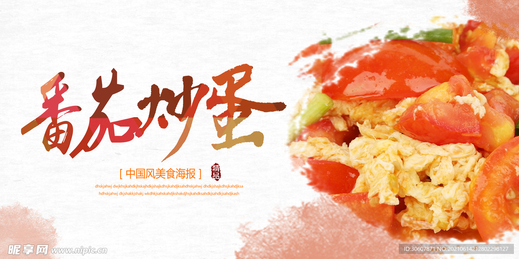 番茄鸡蛋