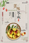 冬枣海报