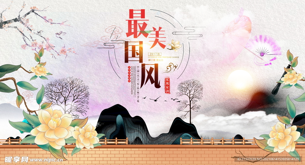中国风 