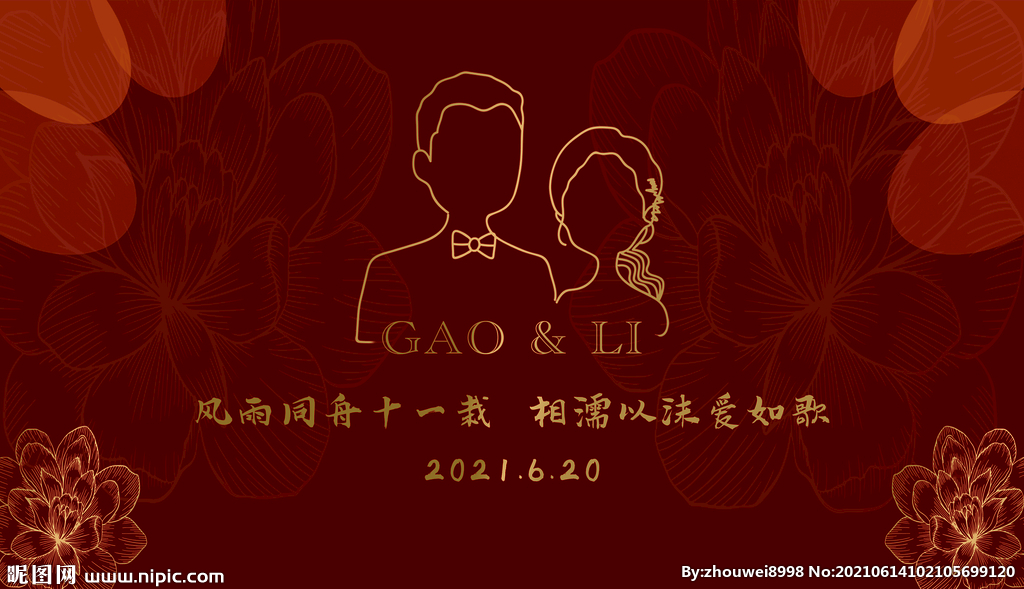 中式婚礼周年纪念日