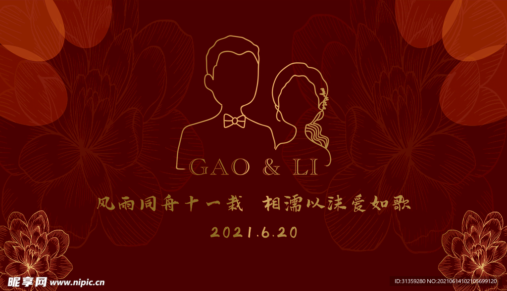 中式婚礼周年纪念日