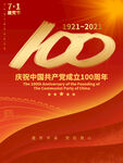 建党100周年海报