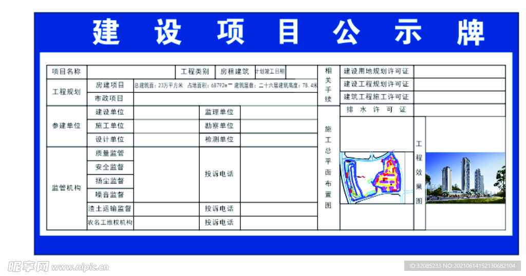 建设项目公示牌