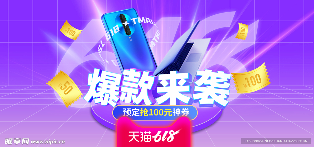 618紫色电商banner