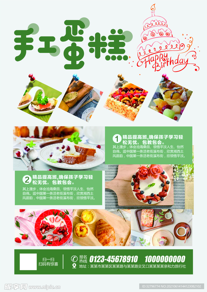 手工蛋糕烘焙宣传单