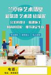 装修全屋定制公司海报