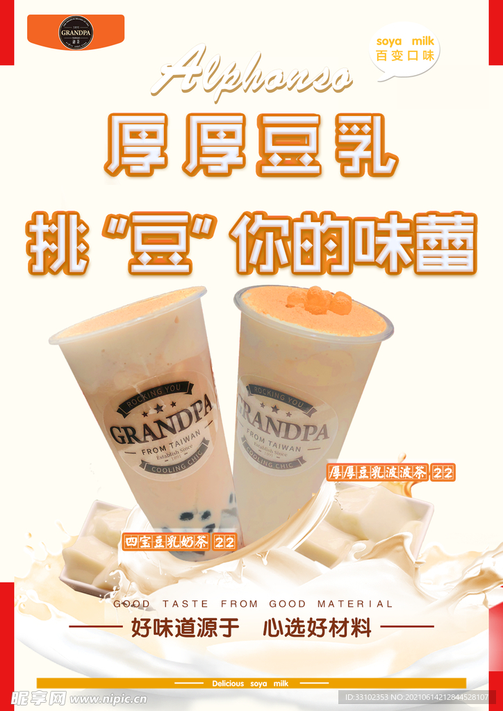 豆奶台卡