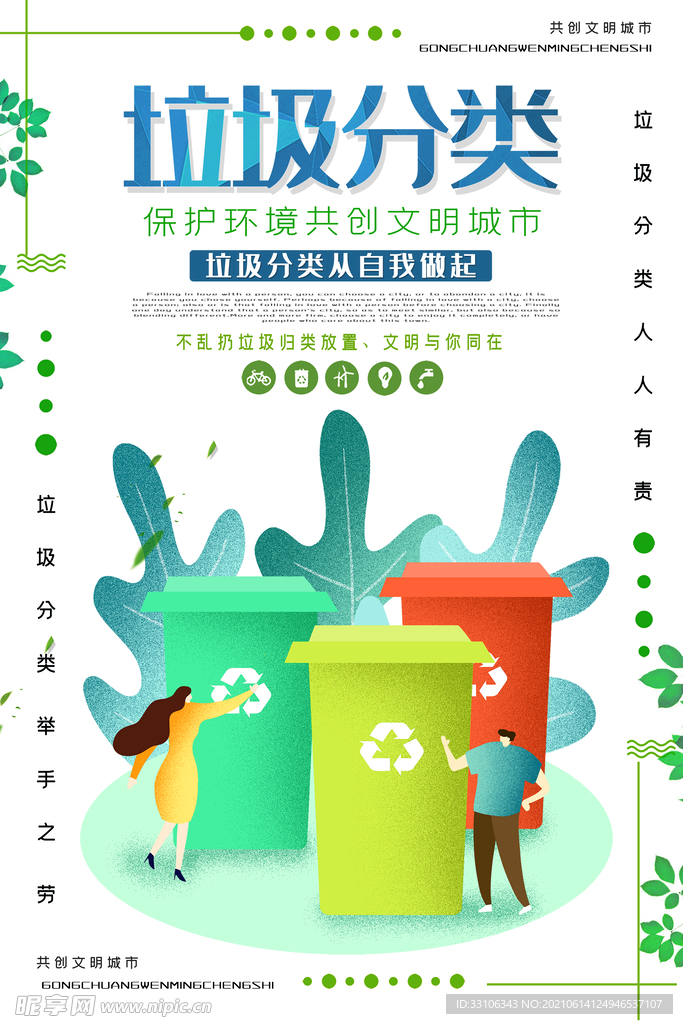 垃圾分类