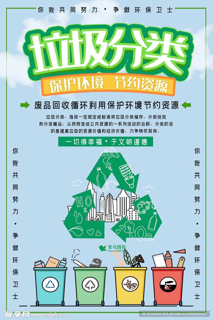 垃圾分类