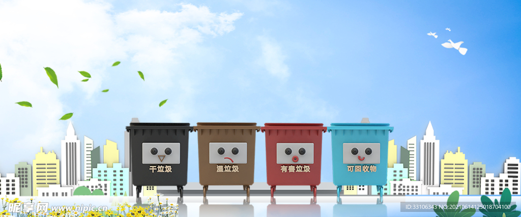垃圾分类