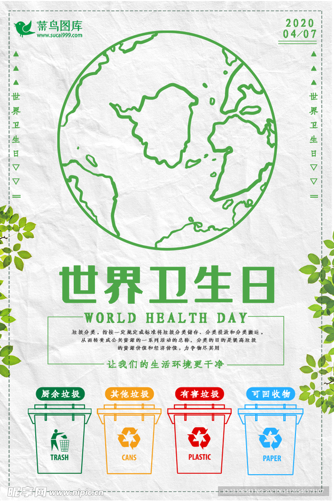 垃圾分类