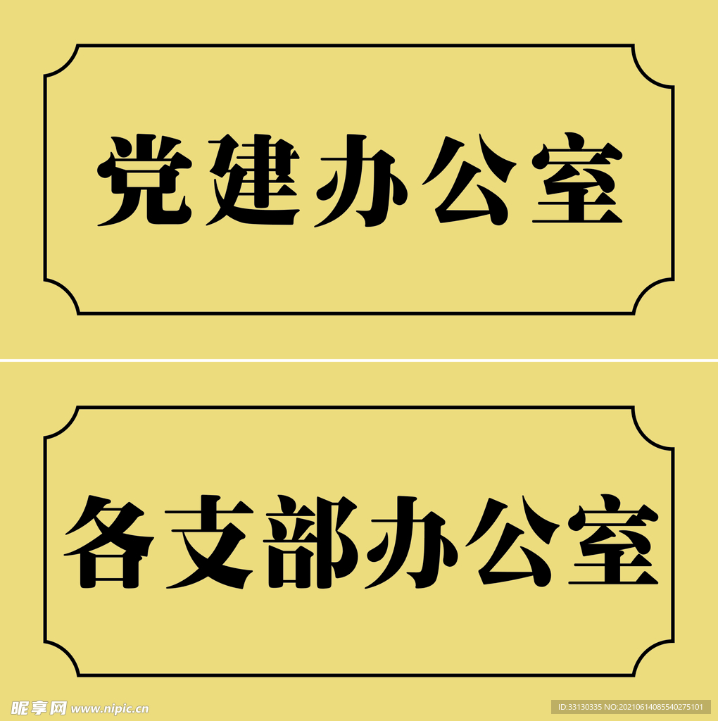 门牌 