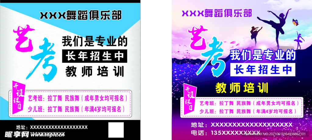 艺考宣传 舞蹈宣传