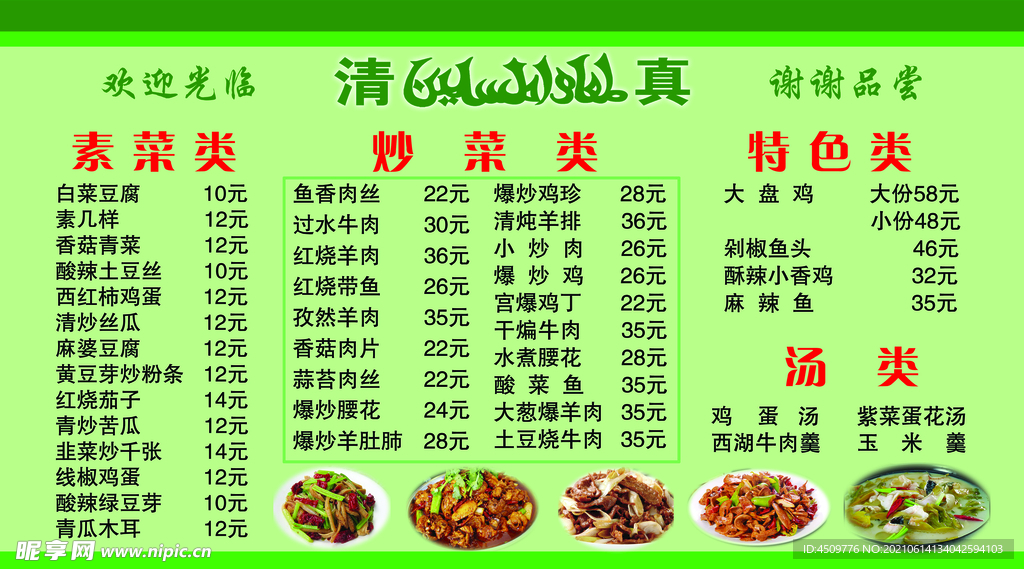饭店价格表