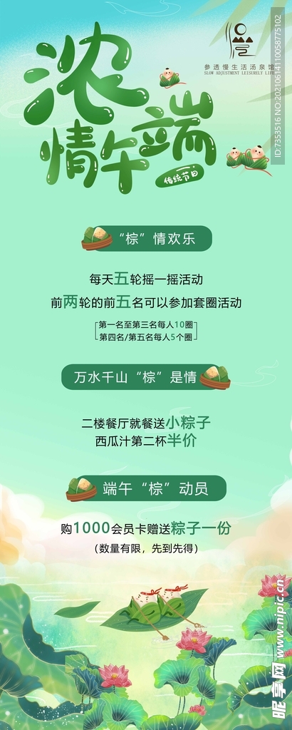 端午易拉宝