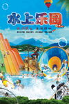水上乐园休闲娱乐设计图