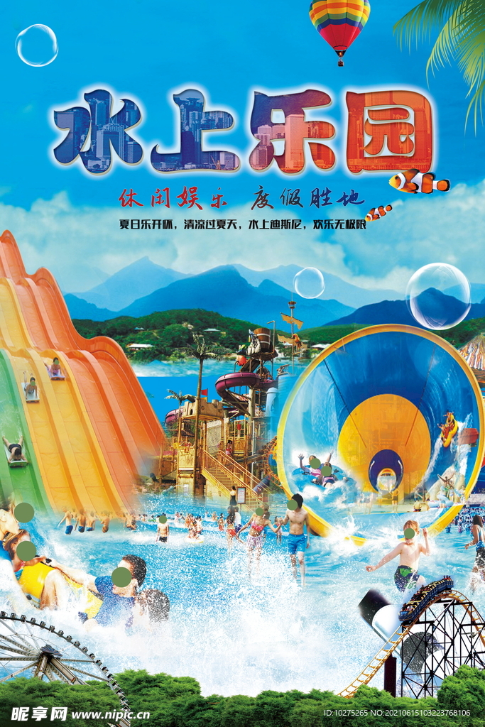 水上乐园休闲娱乐设计图