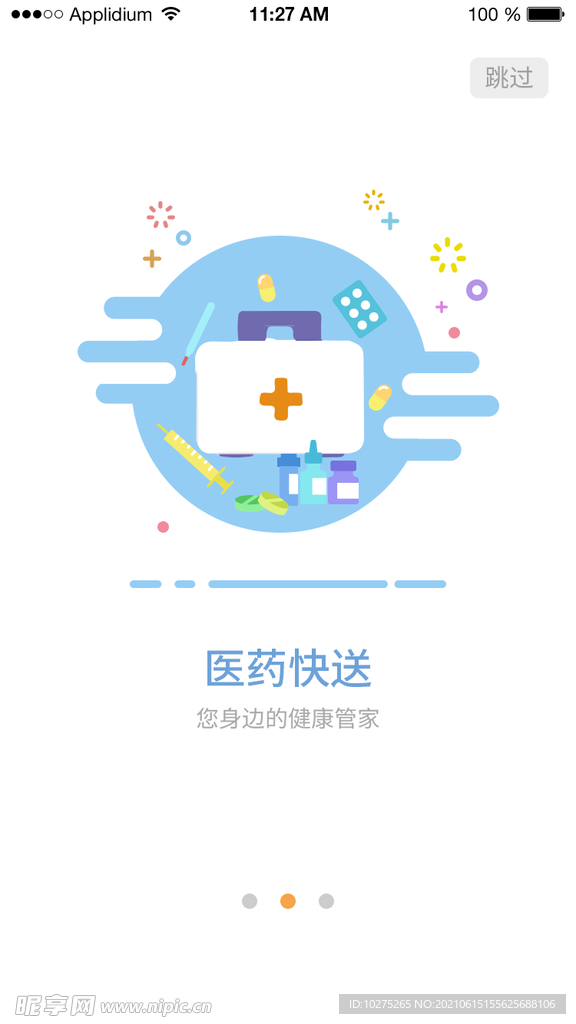 手机APP引导页