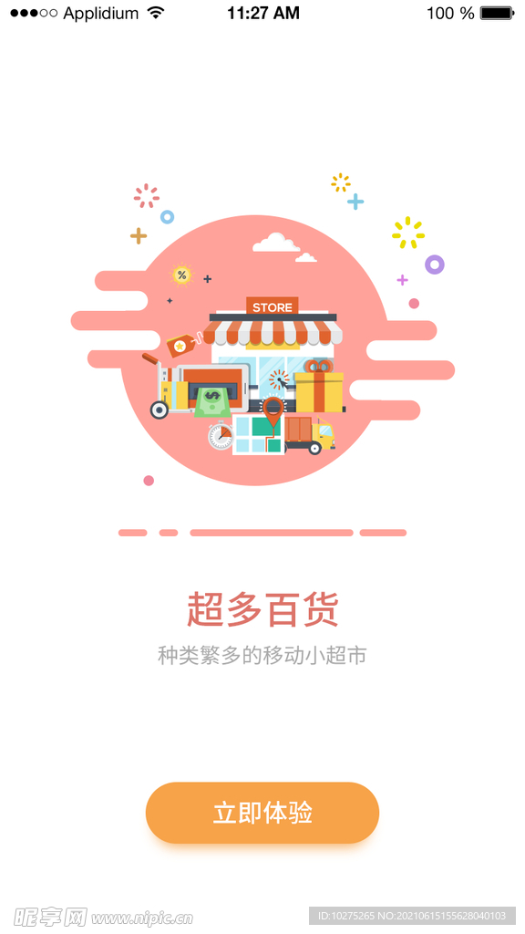 手机APP引导页