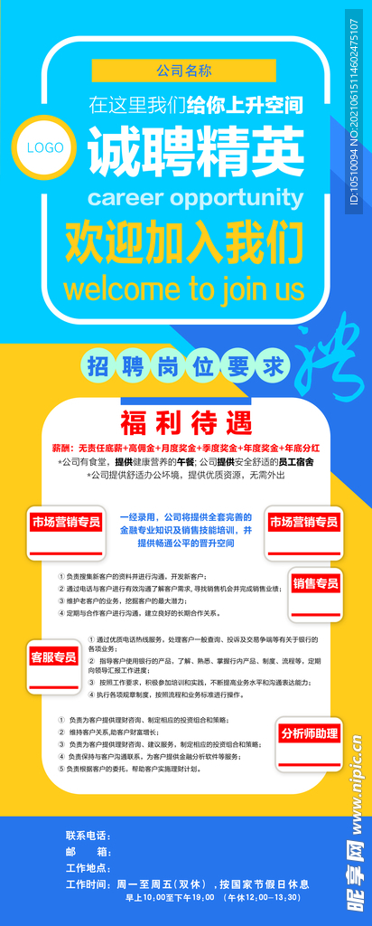 招聘展架