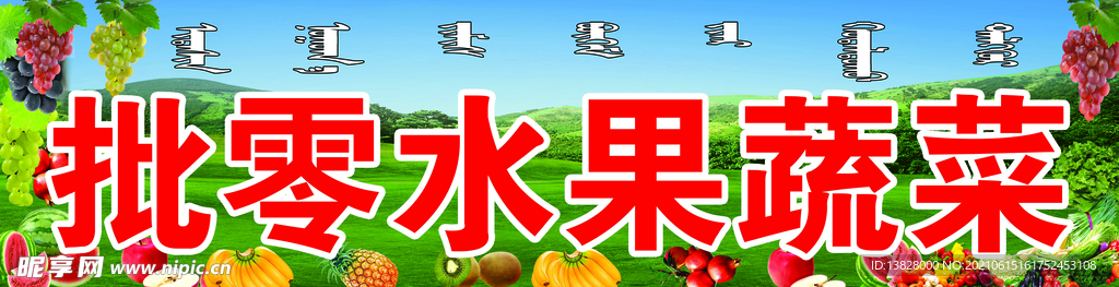 水果蔬菜
