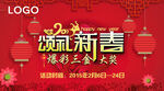 春节节庆海报