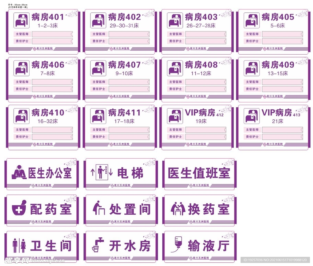 院内科室牌