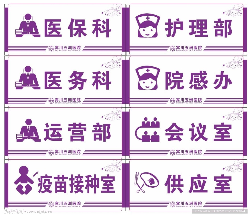 科室牌