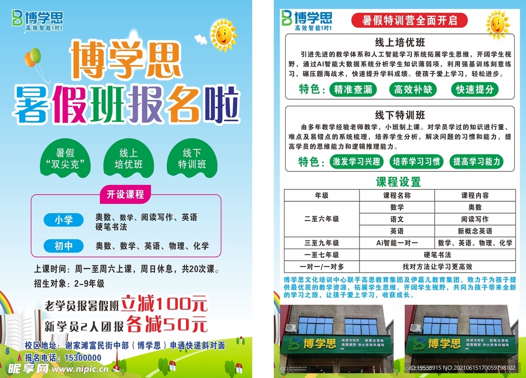 暑假班培训传单