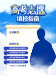 高考志愿