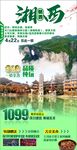 旅游海报
