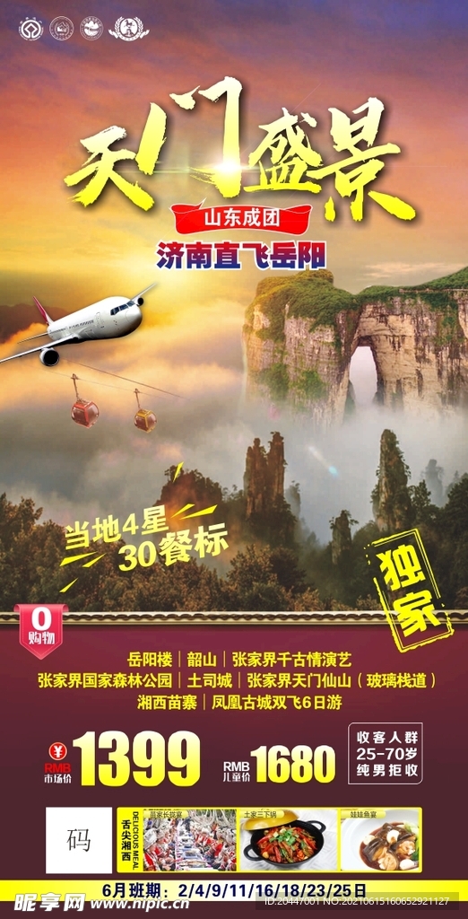 旅游广告