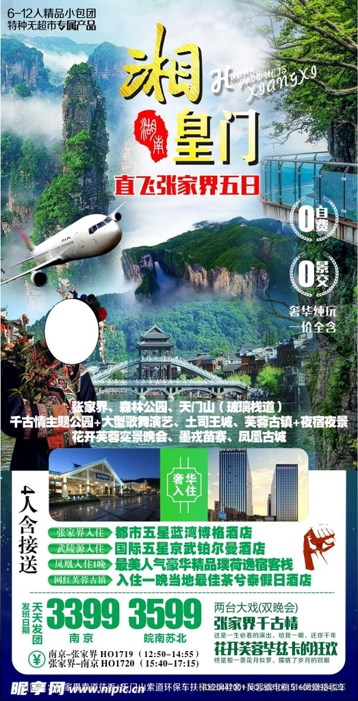 旅游海报